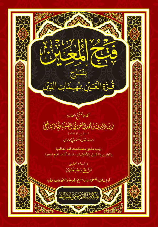 Book cover of Fathul Mu'in by Syekh Zainuddin Al-Malibari